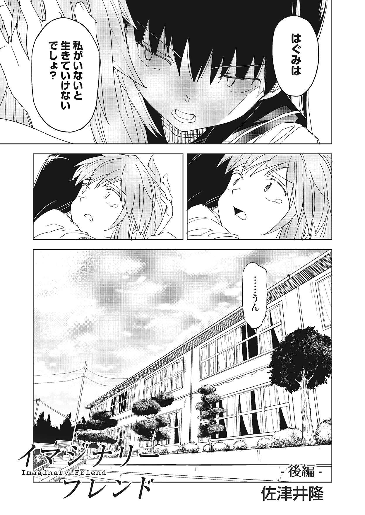 マグコミ マッグガーデン V Twitter 10 5更新 イマジナリーフレンド 佐津井隆 後編 仲良し三人のほろ苦青春物語 堂々完結 T Co Ftw7ivhosl