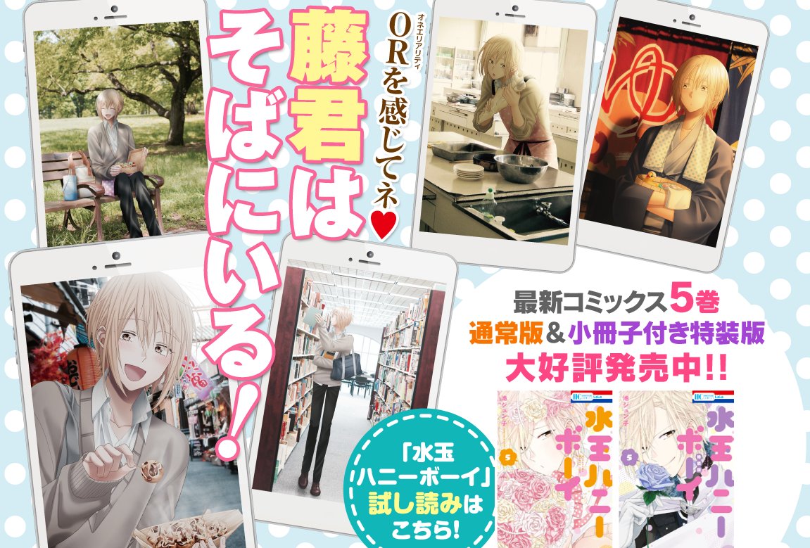 水玉ハニーボーイ 藤司郎 水玉ハニーボーイ 5巻発売を記念して オネエgo フェアもスタートよ スマホの壁紙プレゼント Twitterの写真コンテストも募集してます 応募してくれるとうれしいナ T Co Kjqtujwpaa 水玉ハニーボーイ 藤くんを
