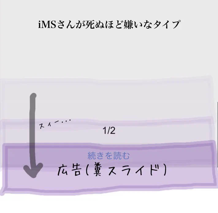 広告のスライド式の奴に怒っている人なんてかなりいるんじゃない？ｗｗ