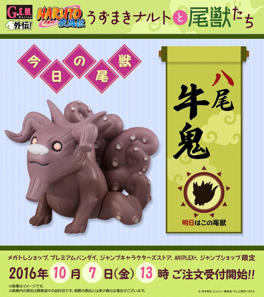 メガハウスとり子 V Tvittere ナルト 限定品g E M 外伝 うずまきナルトと尾獣たち 10月7日予約開始カウントダウン 今日は八尾 八尾といえばキラービー 八尾がサビのキラービーだぜオレ様が T Co Rhbi8bsof0 Naruto