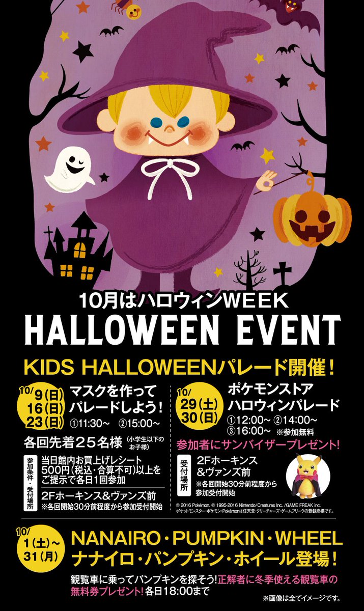ポケモンセンターnakayama ポケモンストア ハロウィンパレード開催 ピカチュウ T Co 3cdef1blna ポケモンセンターnakayama ポケモンストア ハロウィンパレード開催 ピカチュウ T Co 3cdef1blna