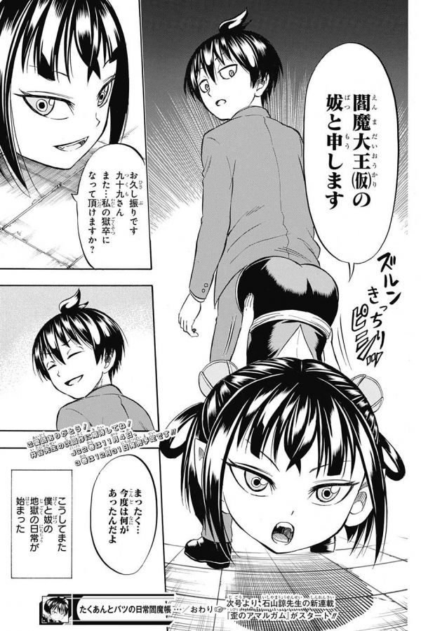 マガーアン Sur Twitter マンガーアンテナ 打ち切り たくあんとバツの日常閻魔帳 感想スレ 井谷賢太郎 T Co Gighqlbl0q