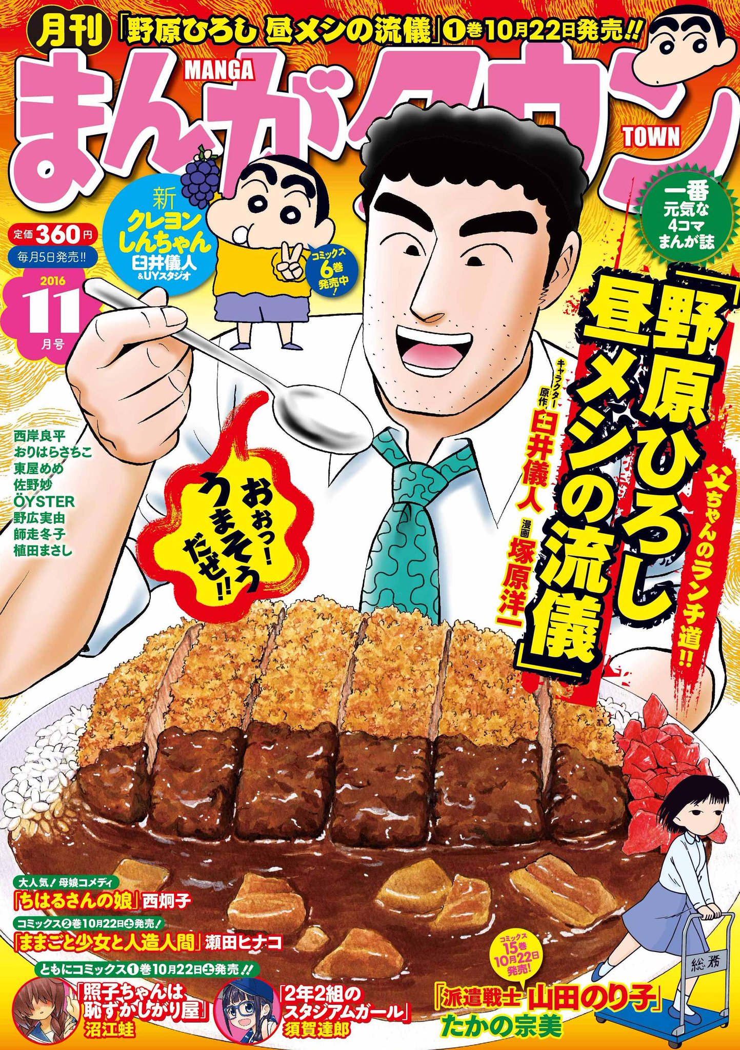 月刊まんがタウン編集部 まんがタウン11月号は本日5日 水 発売です ひなたの総務メイト 佐野妙 連載中 新人 ひなたの配属先は総務部総務課 ここは個性ある課長と先輩の3人職場で ちょい能力少女あゆむ 全2巻発売中 T Co 月刊まんがタウン編集部 まんがタウン11月号は本日5日 水 発売です ひなたの総務メイト 佐野妙 連載中 新人 ひなたの配属先は総務部総務課 ここは個性ある課長と先輩の3人職場で ちょい能力少女あゆむ 全2巻発売中 T Co