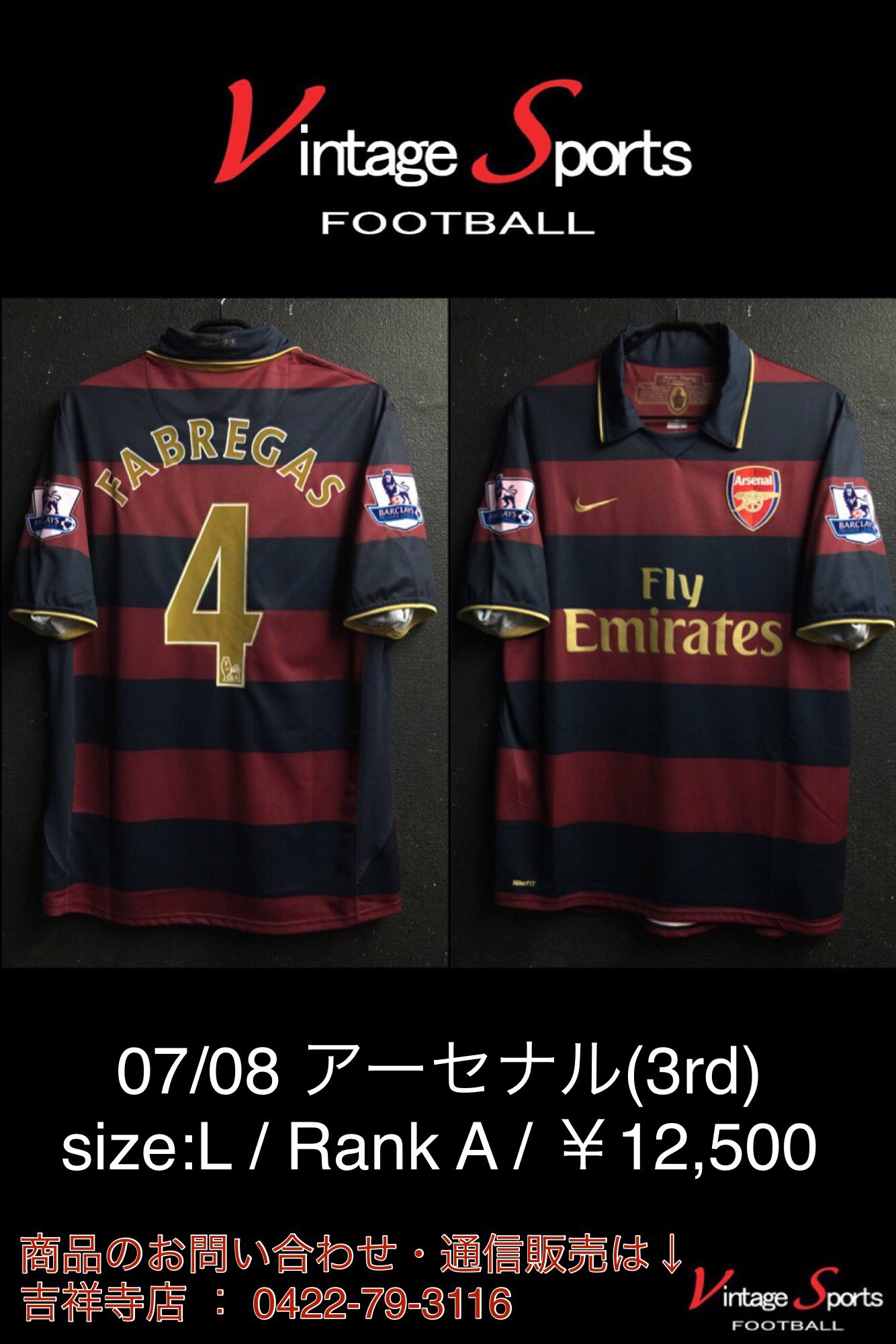 Vintage Sports A Twitter 商品情報 吉祥寺店 07 08 アーセナル スペイン代表 セスク ファブレガス選手 早稲田モデル と称されることも しかし マーキング スポンサーと全体の配色が抜群すぎる人気モデルです ファンにはたまらない逸品 Arsenal Fpl