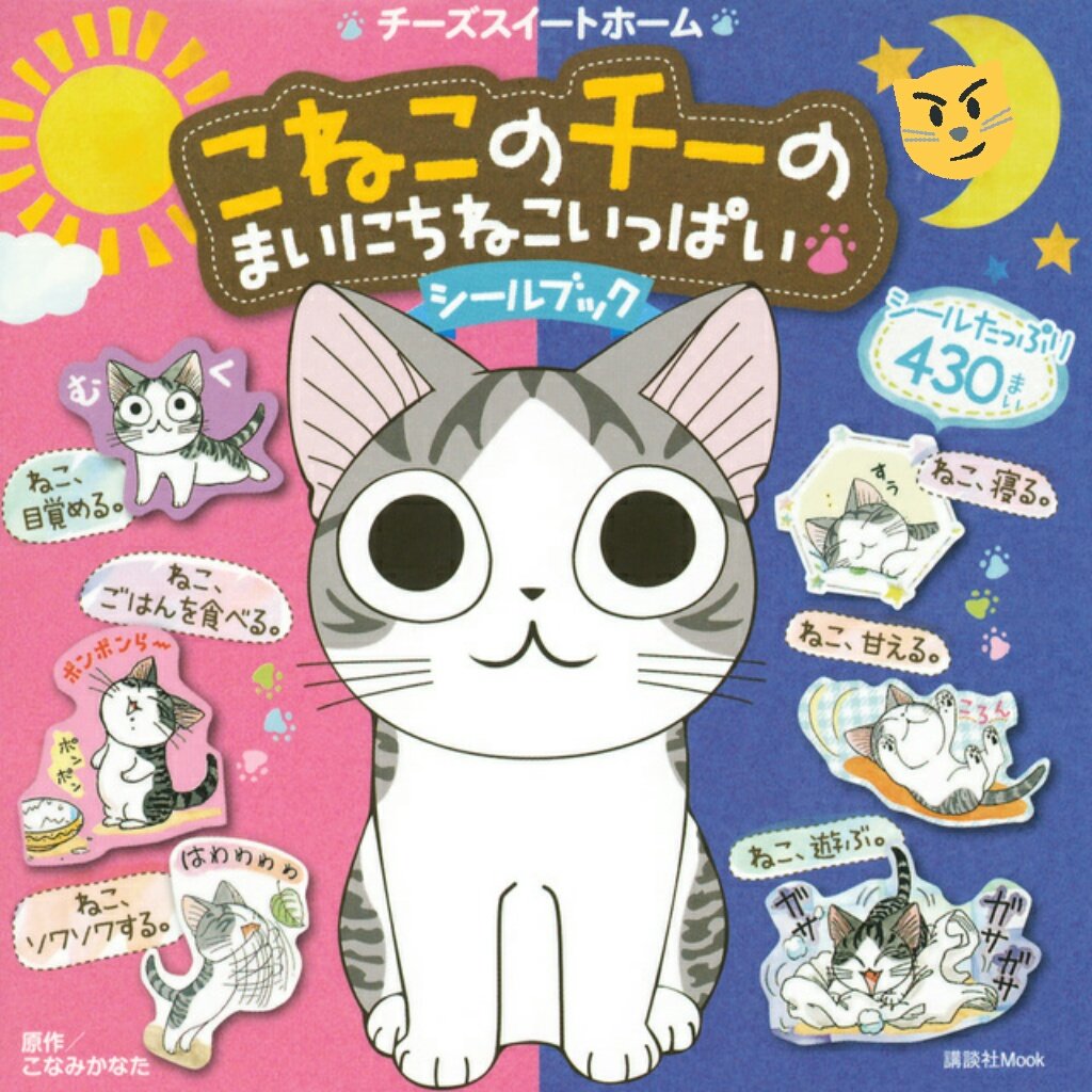 チーズスイートホーム Cv コッチ Konekonochi Twitter チーズスイートホーム Cv コッチ Konekonochi Twitter