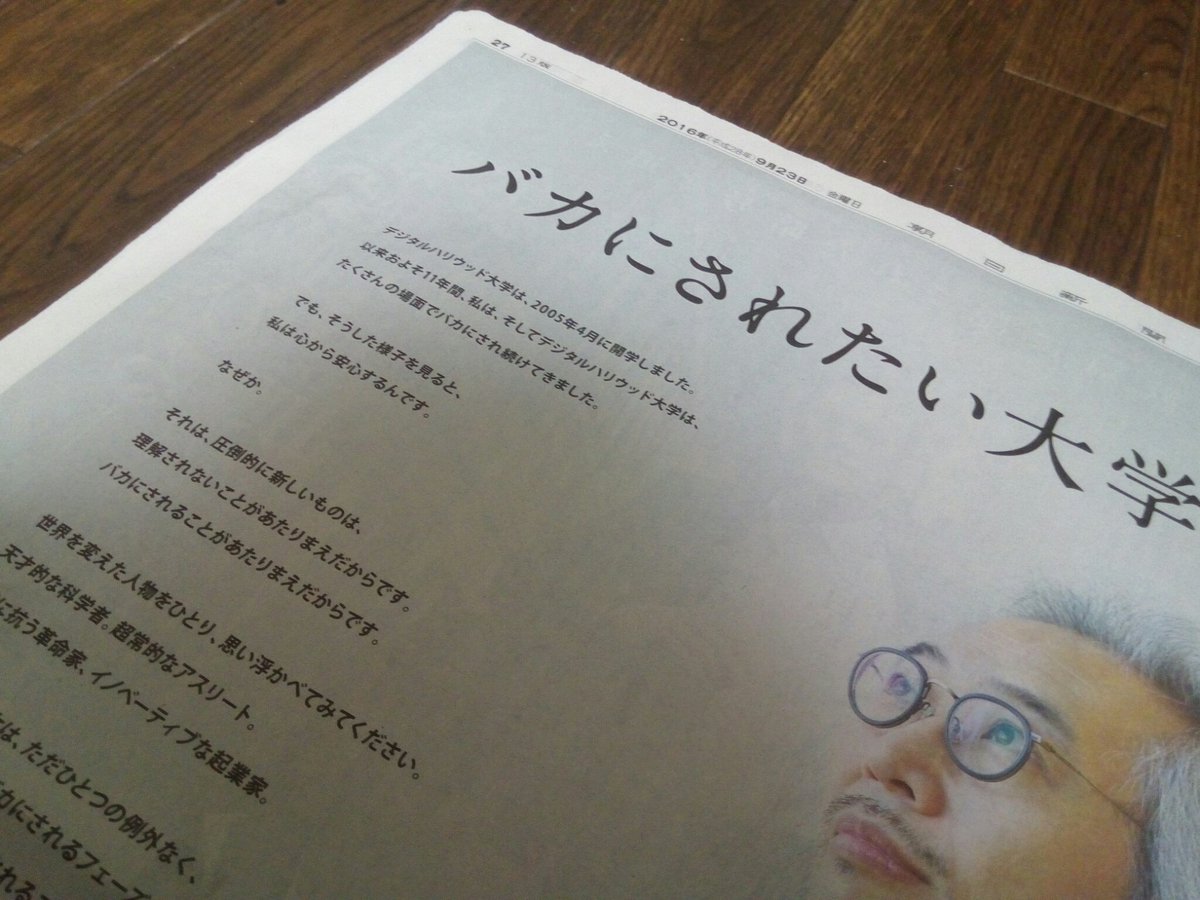 光るピカクター あの模試で志望校のない人がふざけて書いたりするデジタルハリウッド大学がすごい広告をだしてる 光るピカクター あの模試で志望校のない人がふざけて書いたりするデジタルハリウッド大学がすごい広告をだしてる