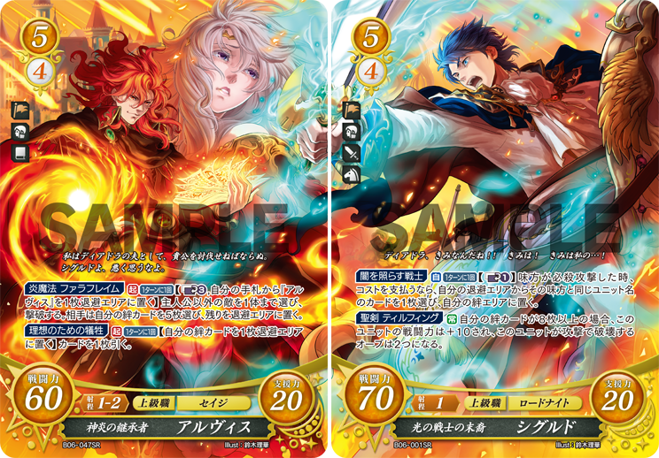 FEサイファ】公式カード紹介「光の戦士の末裔 シグルド」「神炎の継承