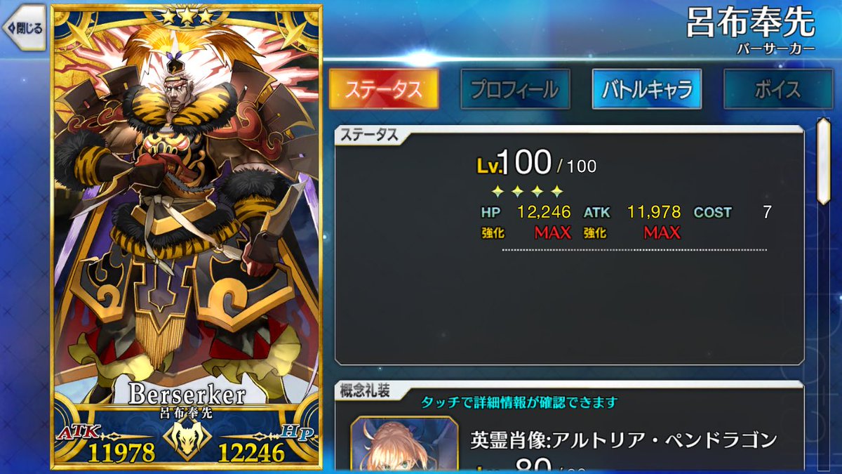 Tweet Fgo 聖杯転臨 100レベルのサーヴァントno順に並べてみました No 1 オキタj Naver まとめ