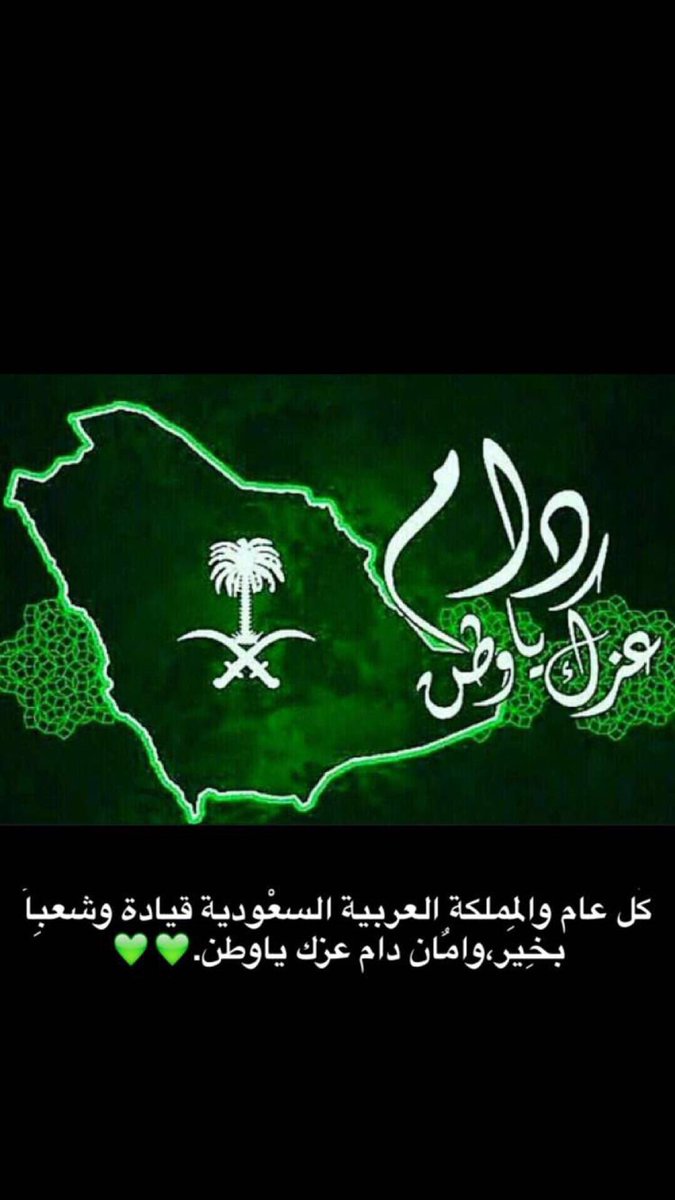 Mahmed381M's tweet photo. كل عام وحبككك في القلوب ودام عزك ي وطن 

الله يديم الامان في مملكتنا العربيه السعوديه 

💚💚💚💚💚💚💚💚💚💚💚💚💚 https://t.co/EIdLAeXh9y