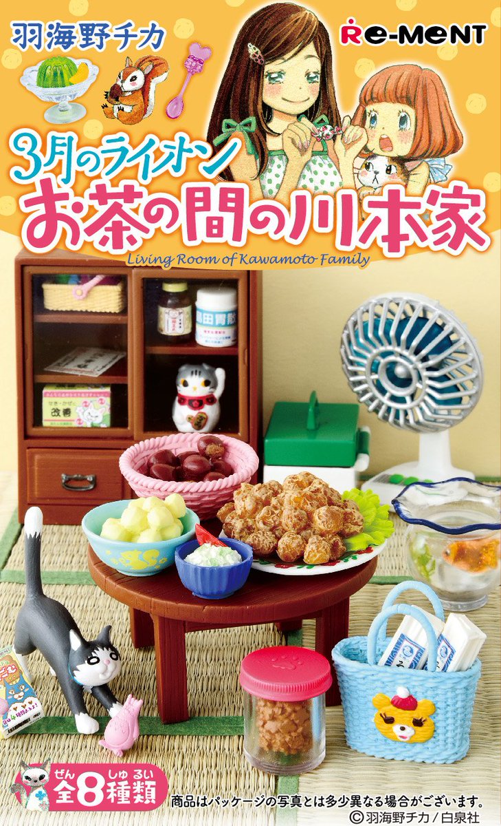 3月のライオン  お茶の間の川本家  羽海野チカ  リーメン  大箱未開封品ト