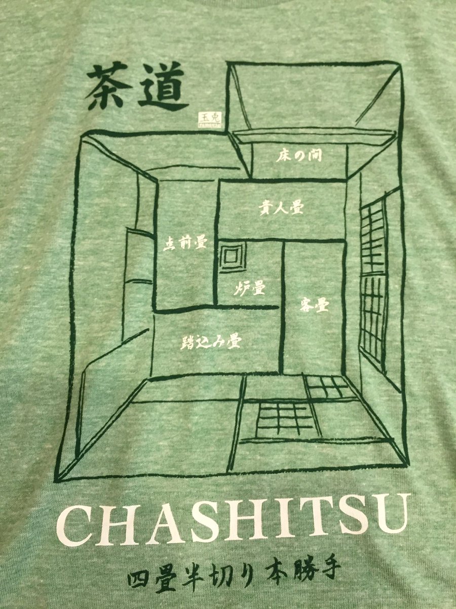 Redbros 新越谷varie店 茶室の入り口 は 頭を下げなければ入れないくらい狭い どんなに偉い武将でも 頭を下げなければなりません そんなことから 茶室の入り口は 躙り口 にじりぐち と言われ 茶室ではみな平等 という意味が込められているそうな
