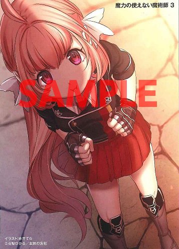 三洋堂書店 ハム式 コミック情報 ナゴヤが本社ディビジョン 本とのであいのうまぴょい ライト文庫 9 30 金 発売 主婦の友社 魔力の使えない魔術師 3巻を三洋堂書店で購入された方へ 先着で特製イラストカードをプレゼント ぜひご来店ください 三洋堂書店 ハム式 コミック情報 ナゴヤが本社ディビジョン 本とのであいのうまぴょい ライト文庫 9 30 金 発売 主婦の友社 魔力の使えない魔術師 3巻を三洋堂書店で購入された方へ 先着で特製イラストカードをプレゼント ぜひご来店ください