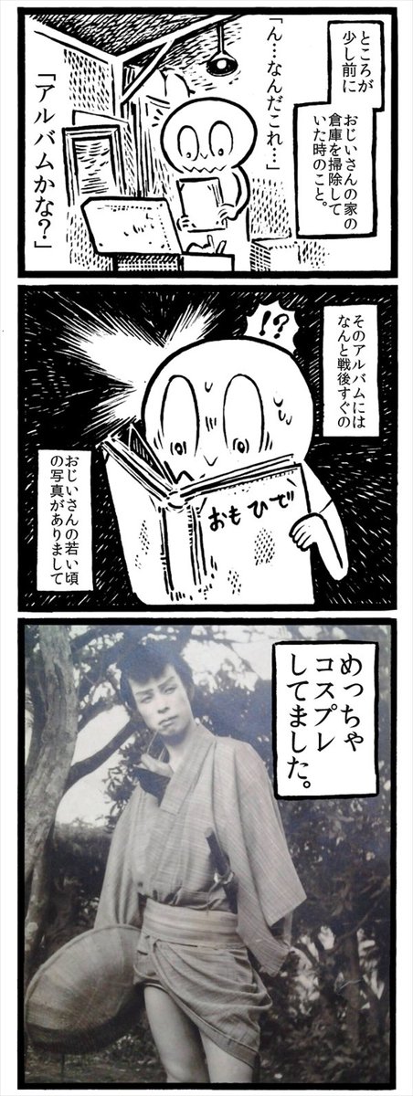 【バックナンバー】戦後、祖父がコスプレした理由が壮絶過ぎた - オモトピア  