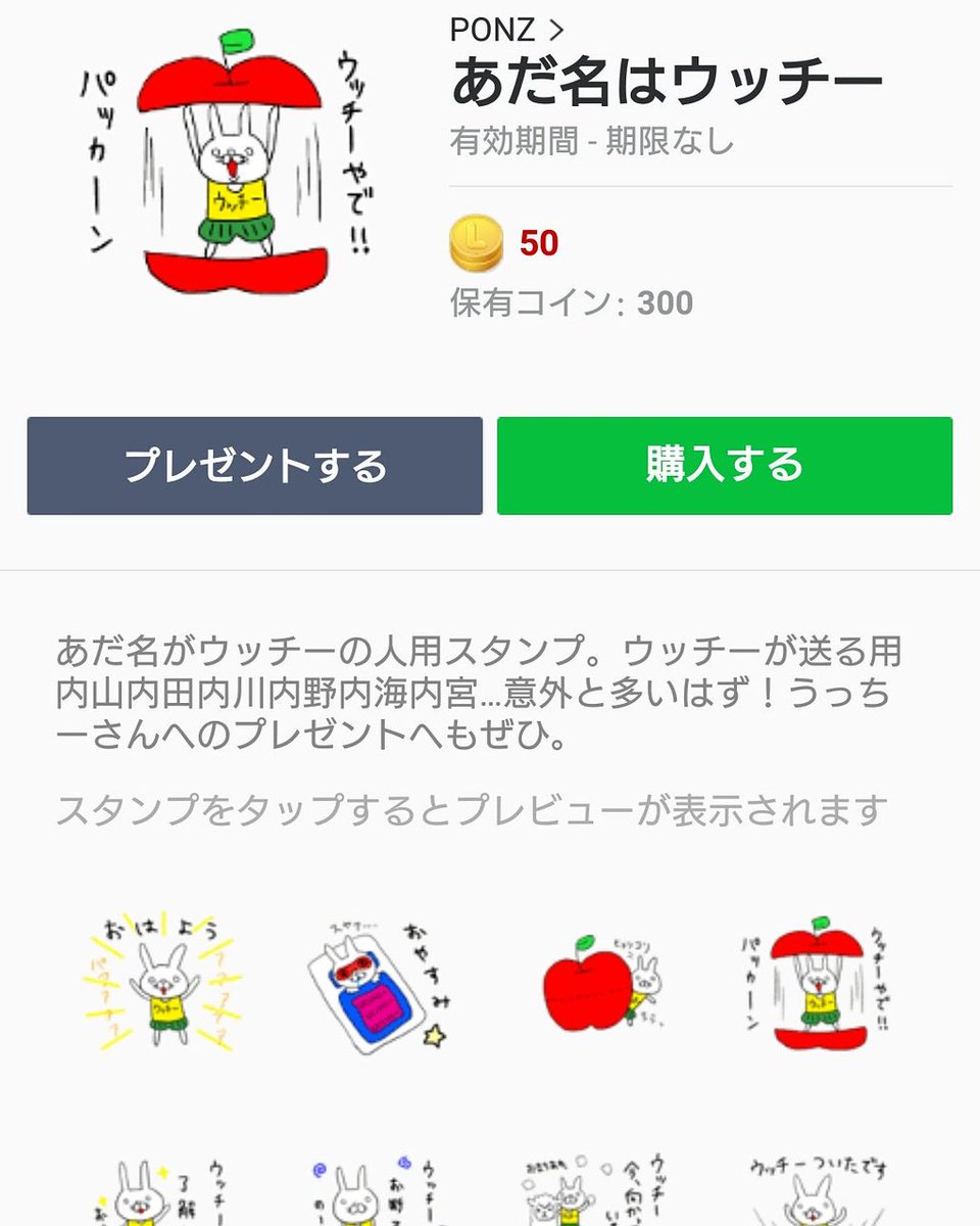 「あだ名はウッチー」
line.me/R/shop/detail/…
ウッチーが送る用スタンプ‼
#LINEスタンプ #LINEクリエイター #販売中 #ウッチー #ラインスタンプ宣伝部 #ラインスタンプ