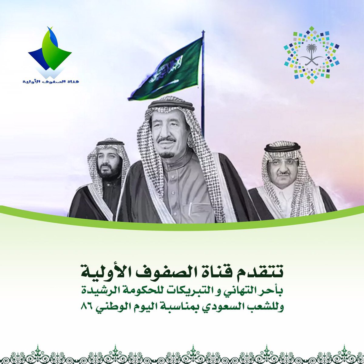 pgrades123's tweet photo. @KingSalman  #اليوم_الوطني_السعودي
 #حماة_الوطن_في_يوم_الوطن 
 #اليوم_الوطني #سعوديين_نفخر_بهم 
👇👇👇👇 https://t.co/8OTaaxHGPQ