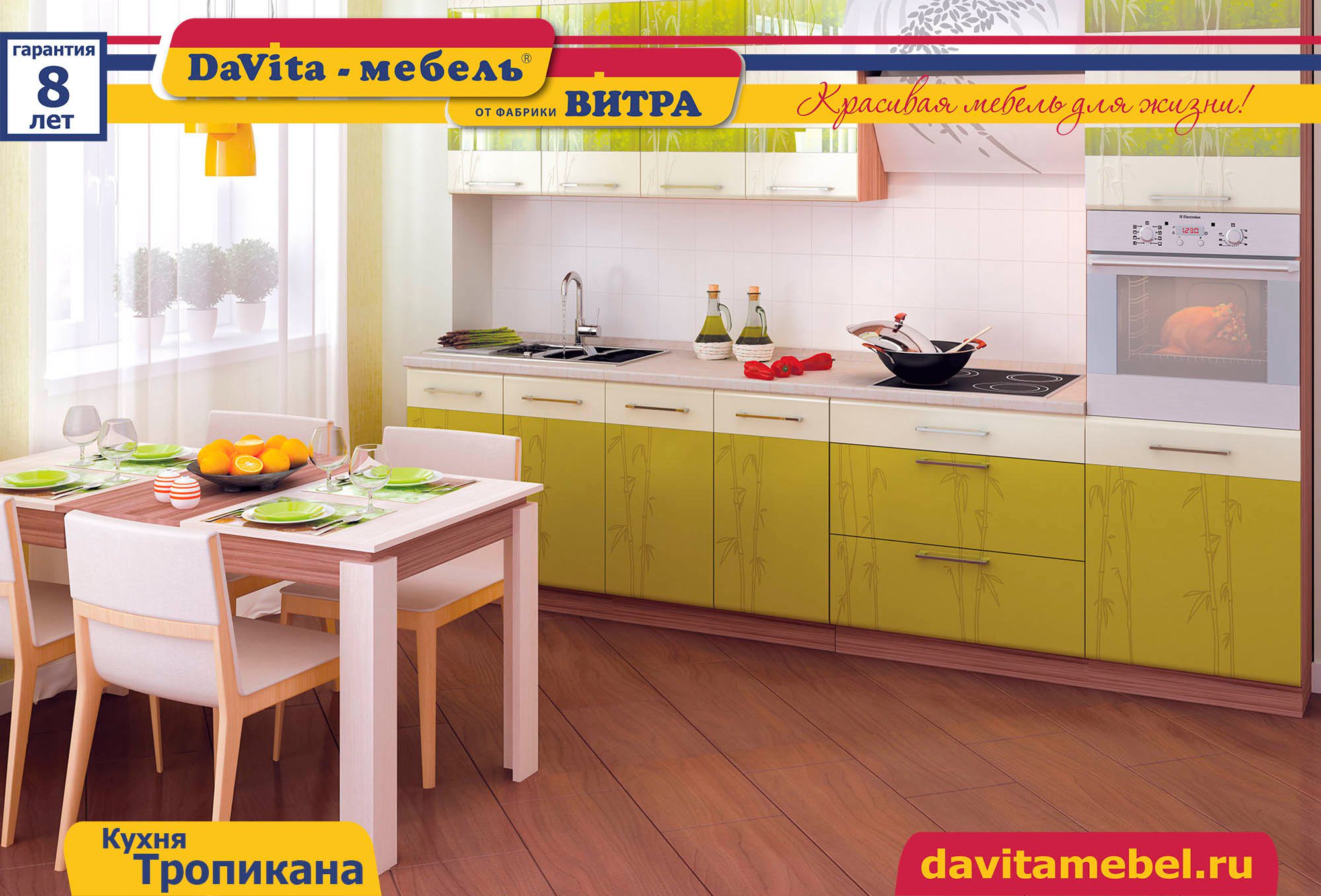 Давита Мебель Самара