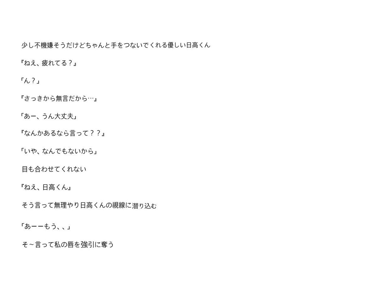 ﾆ ｼ ｼﾞ ﾏ ﾚ ｲ En Twitter 日高くん嫉妬 彼女を会社に迎えにいく彼氏日高さん 彼女が同僚 男 と話してるのを見ちゃった彼が 日高光啓 a妄想