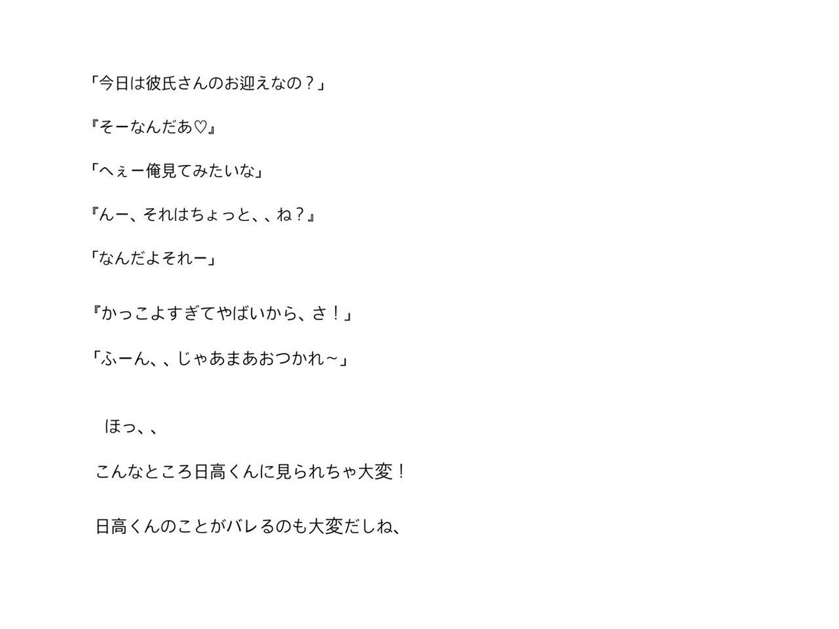 ﾆ ｼ ｼﾞ ﾏ ﾚ ｲ En Twitter 日高くん嫉妬 彼女を会社に迎えにいく彼氏日高さん 彼女が同僚 男 と話してるのを見ちゃった彼が 日高光啓 a妄想