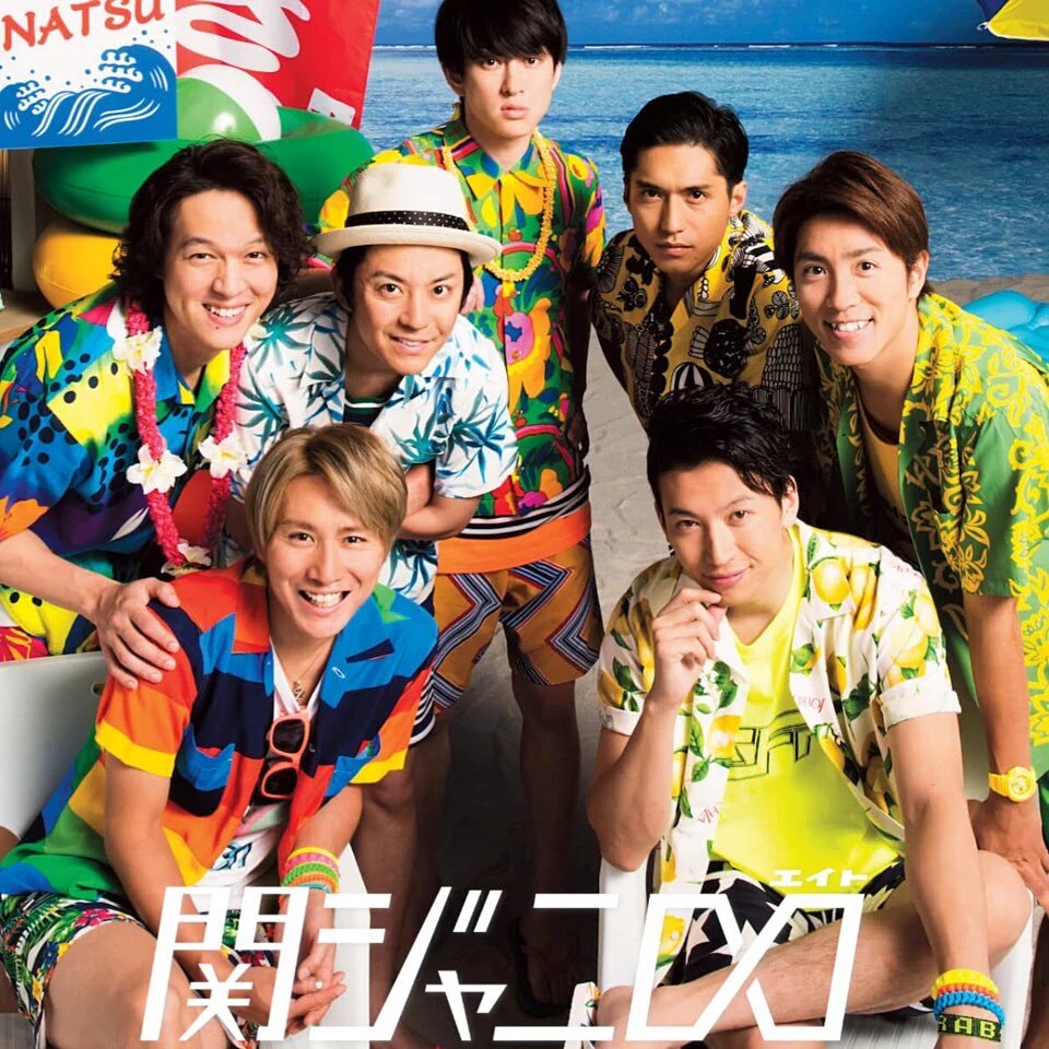 Eighter8119's tweet photo. 関西住みの安田章大担です！でも∞のメンバーみんな大好き！
ふぁぼした人全員フォローするで〜⤴︎⤴
#eighterさんと繋がりたい 
#いいねした人全員フォローする 
#RTした人全員フォローする 
#とりあえずeighterさんはフォローする 
出会えたことが嬉しくて〜だから♪ https://t.co/Kd1cfzBFp1