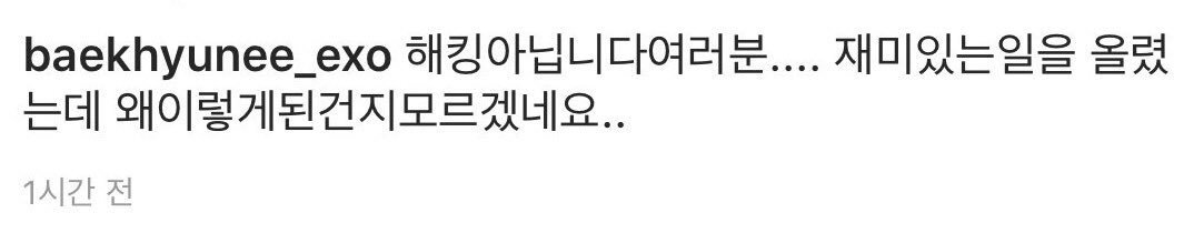 BUBBLETEAHOLIC's tweet photo. 160923 แบคฮยอนคอมเมนท์ไอจีตัวเอง: 
ผมไม่ได้โดนแฮ็กนะครับทุกคน....ที่อัพโหลดลงเพราะเห็นว่ามันตลก แต่ไม่รู้เหมือนกันว่าทำไมออกมาเป็นแบบนี้.... https://t.co/I5iPp9cwmT