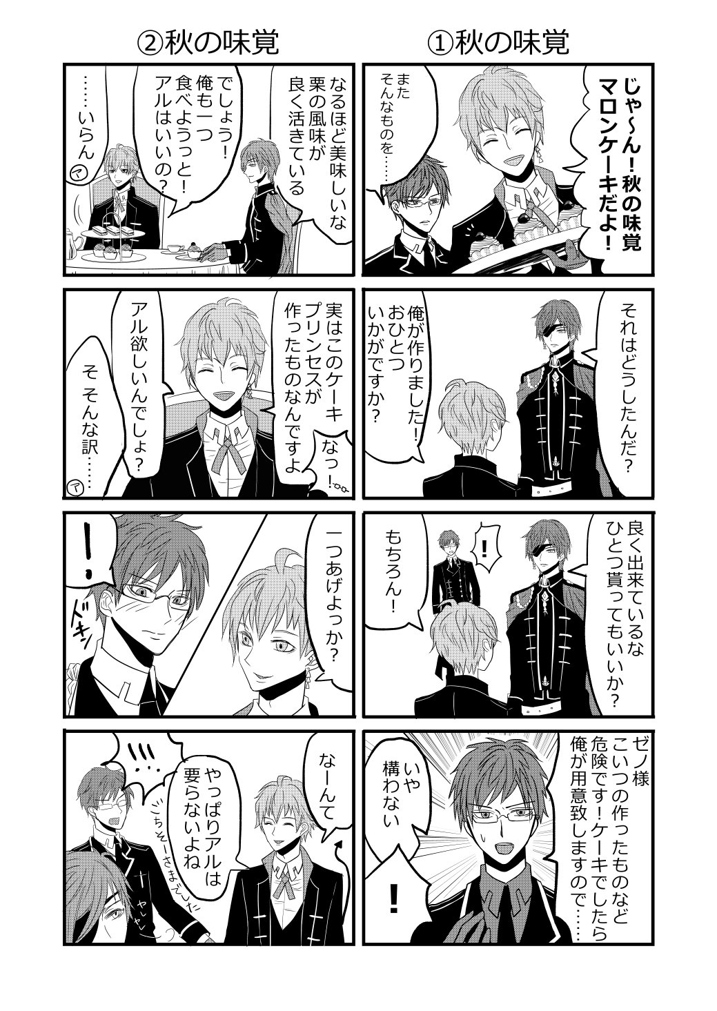 Twitter पर セン ４コマ描いた 秋なので 本当はシュタインオフに寄稿したかった４コマだけど間に合わなかったので イケメン王宮 アルバート ゼノ ゼノ様 ユーリ イケシリ 100プリ イケシリでお絵かき アルバートブルクハルト T Co