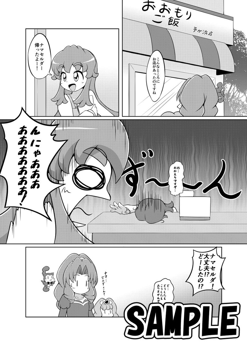 ぐラハムwx 新刊通販中 On Twitter 9 25のレイフレ15で発行予定の新刊サンプルです キュアプリンセスが武力介入した プリンセスプリキュアの世界で起きたとある出来事の漫画本 ディスダークからはシャットさん ハピプリからゲストで生瀬さんも出てます