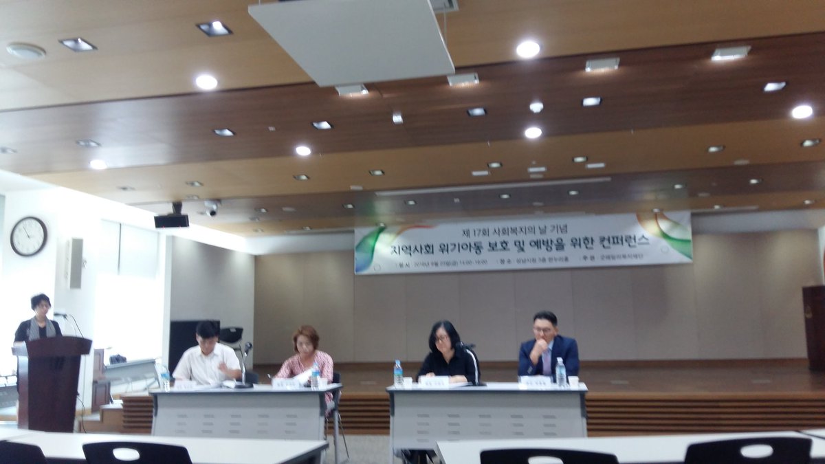 지역사회 위기아동 보호및 아동학대예방을 위한  컨퍼런스가  성남시청 한누리실에서 오늘 오후 2시부터 진행중입니다
"아동학대 80.%는 부모로부터 발생한다고 합니다  이웃의 관심이 꼭 필요합니다"
  #성남시 #가족여성과