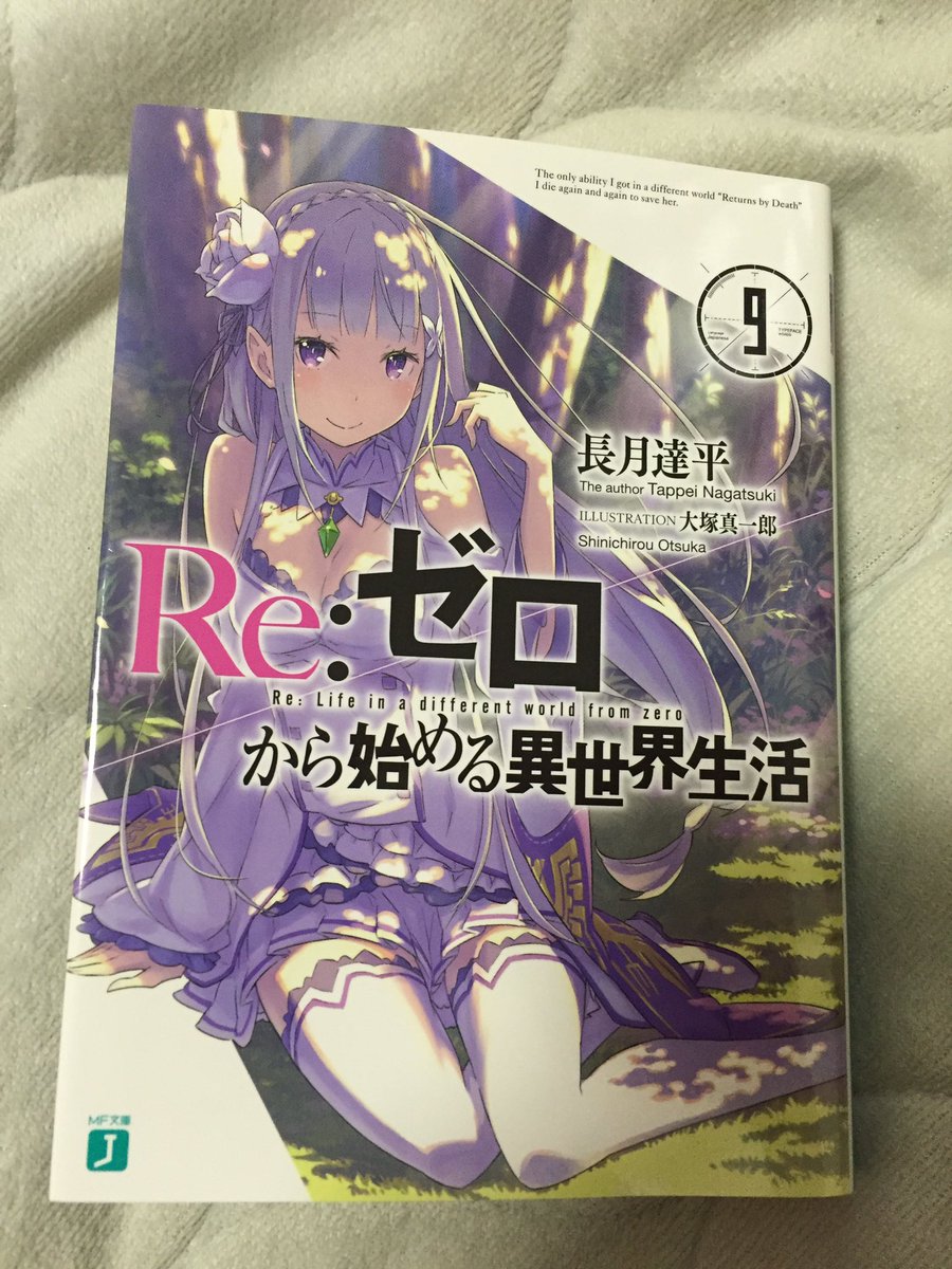 リゼロ9巻 Hashtag On Twitter