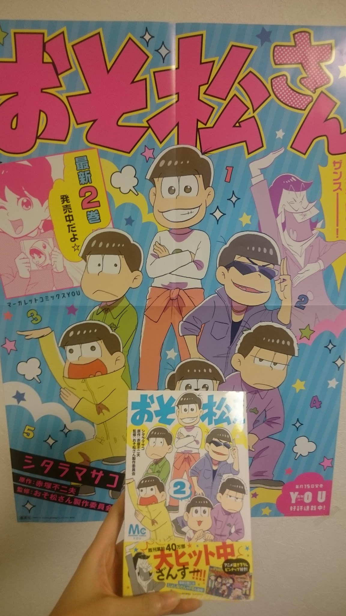 シタラマサコ おそ松さん第2巻本日発売です 対象書店さんの特典ポストカード書き下ろしました オリュンポス12神松です よろしくお願いします