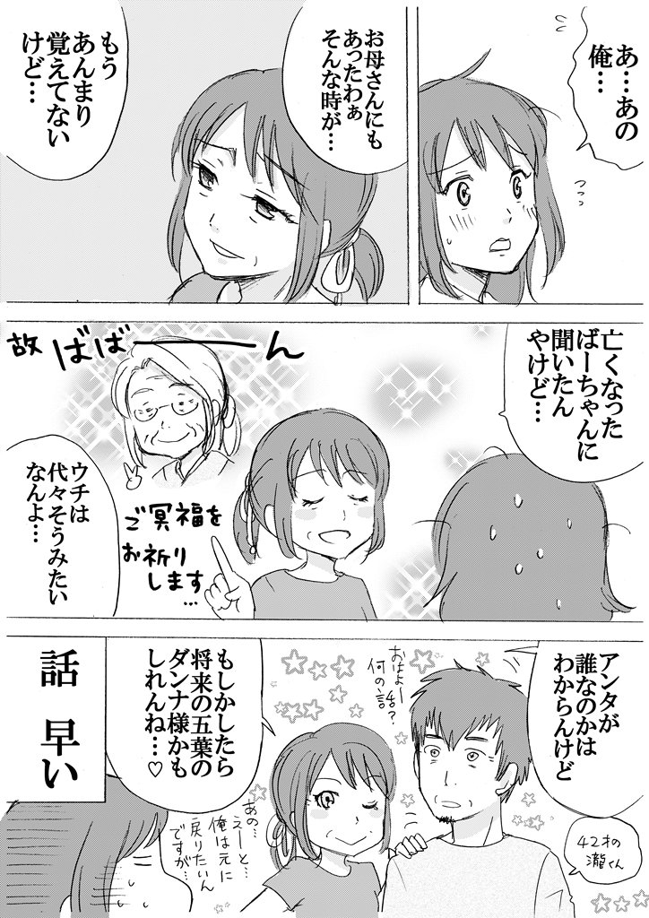 君の名は 漫画 イラストまとめ Twitter