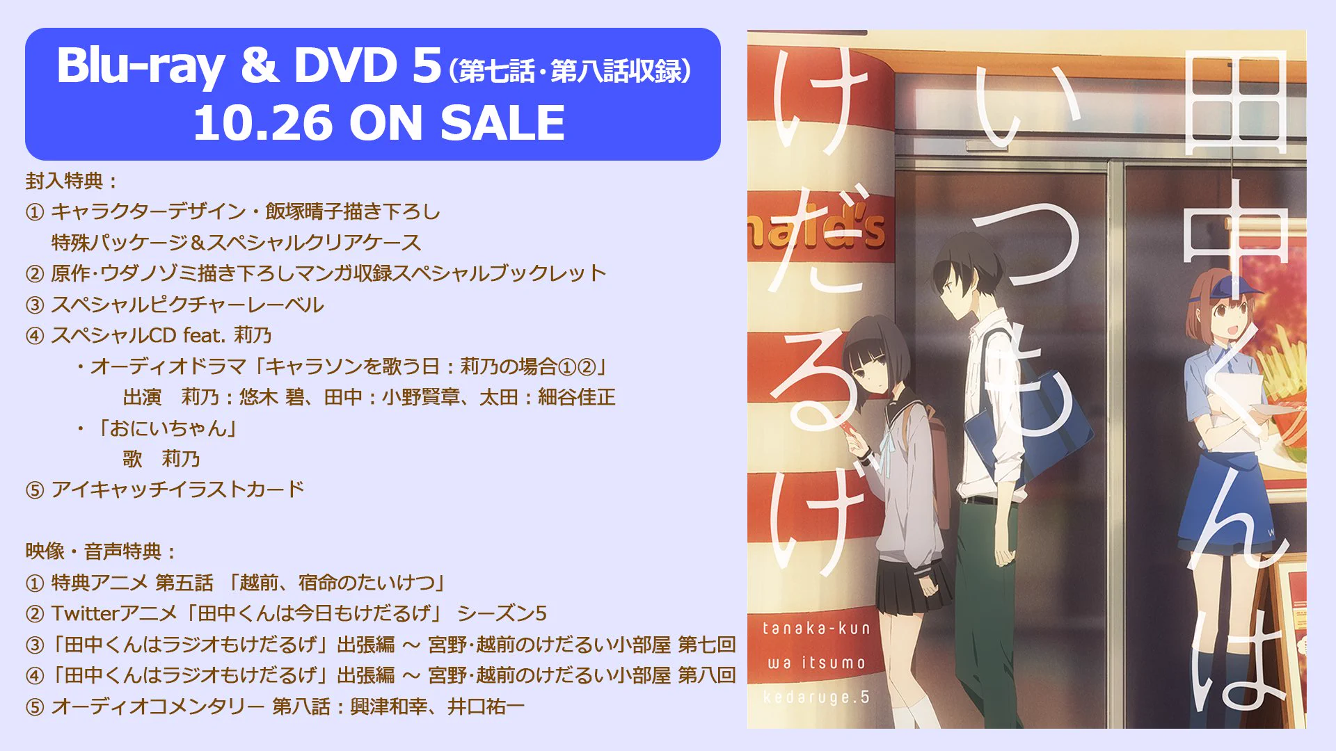 TVアニメ「田中くんはいつもけだるげ」 (@tanaka_anime) / X