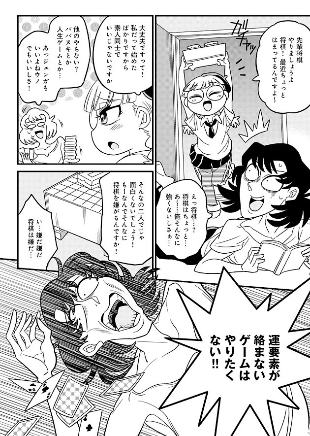 将棋とか腕相撲とか運要素の無いゲームは負けた時に言い訳の余地がないし真剣勝負過ぎて辛いしもはや遊びじゃ済まないのでは…という事について脳内に住む後輩ちゃんと話したエッセイ漫画です 
 #脳内エッセイ 