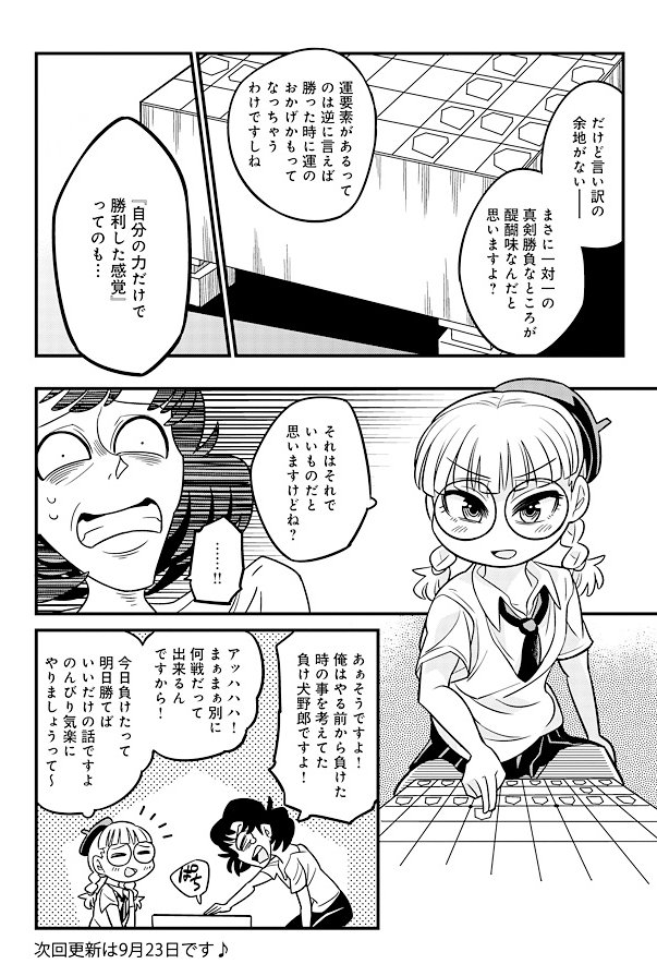 将棋とか腕相撲とか運要素の無いゲームは負けた時に言い訳の余地がないし真剣勝負過ぎて辛いしもはや遊びじゃ済まないのでは…という事について脳内に住む後輩ちゃんと話したエッセイ漫画です 
 #脳内エッセイ 
