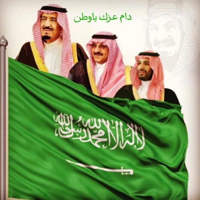 حفظ الله بلادنا وامننا من كل سوء .

#دام_عزك_ياوطن
#اليوم_الوطني