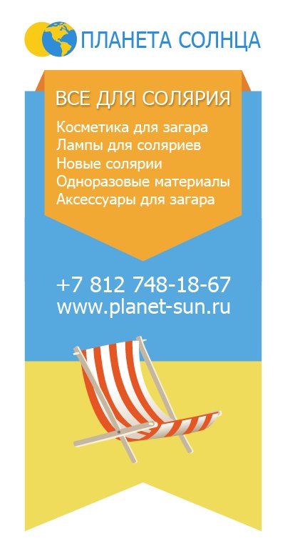 sunplanetspb's tweet image. #косметика #загар #солнце #солярий #отдых #море #лето
planet-sun.ru