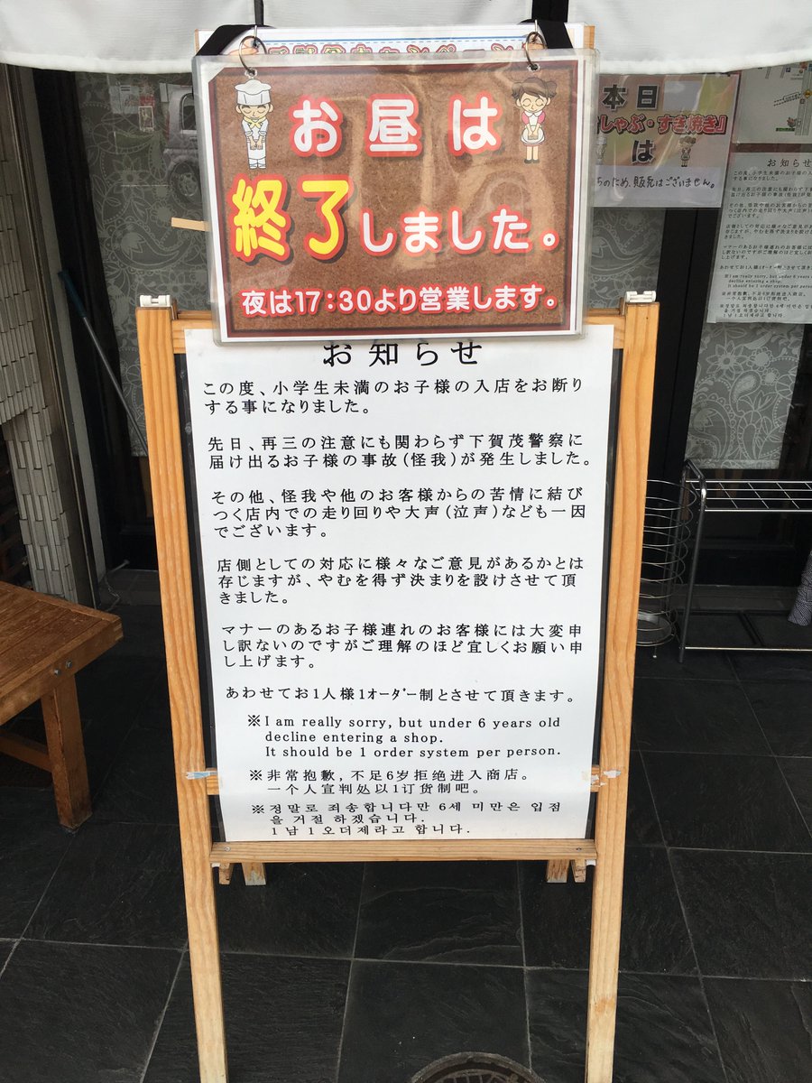 近所の店 小学生未満の子供の入店お断り 大声出したり 走り回ったり他のお客さんに迷惑だから この対応は当然だとの声 Togetter