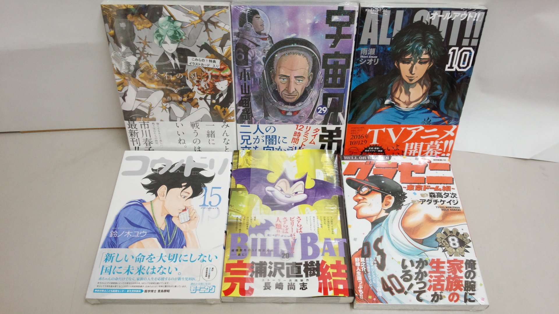 田村書店 武庫之荘北店 コミックス新刊情報 モーニングkc 宝石の国 6巻 こみらの 特典のイラストカード付き 宇宙兄弟 29巻 All Out 10巻 コウノドリ 15巻 Billy Bat 20巻 完結 田村書店 武庫之荘北店 コミックス新刊情報 モーニングkc 宝石の国 6巻 こみらの 特典のイラストカード付き 宇宙兄弟 29巻 All Out 10巻 コウノドリ 15巻 Billy Bat 20巻 完結