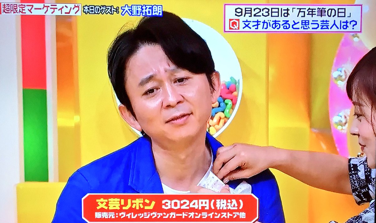 あずきっく ヒルナンデス 水卜 得点が多かった方に 文芸リボンです 文学作品が印刷された原稿用紙で出来た蝶ネクタイ型のアクセサリー 今回は人間失格 有吉 蝶ネクタイと人間失格失格あわないんだよ 人間失格をつけられて すみません 南原 あずきっく ヒルナンデス 水卜 得点が多かった方に 文芸リボンです 文学作品が印刷された原稿用紙で出来た蝶ネクタイ型のアクセサリー 今回は人間失格 有吉 蝶ネクタイと人間失格失格あわないんだよ 人間失格をつけられて すみません 南原