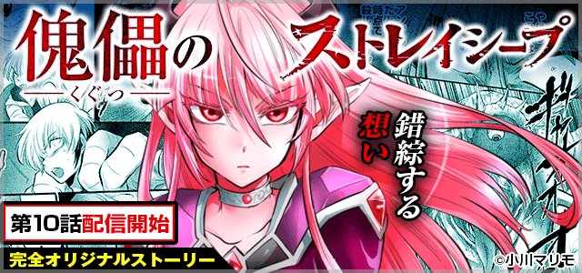マンガ読破 全巻無料の漫画アプリ サイト V Twitter 新着 激動の一日から一夜明け 一路自宅へ向かう蓮たち アンゲルスたちの激しい追撃にあうが 傀儡のストレイシープ 10話配信開始 T Co Ehqbdao2uw 続く11話もkindleにて販売開始 マンガ読破 全巻無料の漫画アプリ サイト V Twitter 新着 激動の一日から一夜明け 一路自宅へ向かう蓮たち アンゲルスたちの激しい追撃にあうが 傀儡のストレイシープ 10話配信開始 T Co Ehqbdao2uw 続く11話もkindleにて販売開始