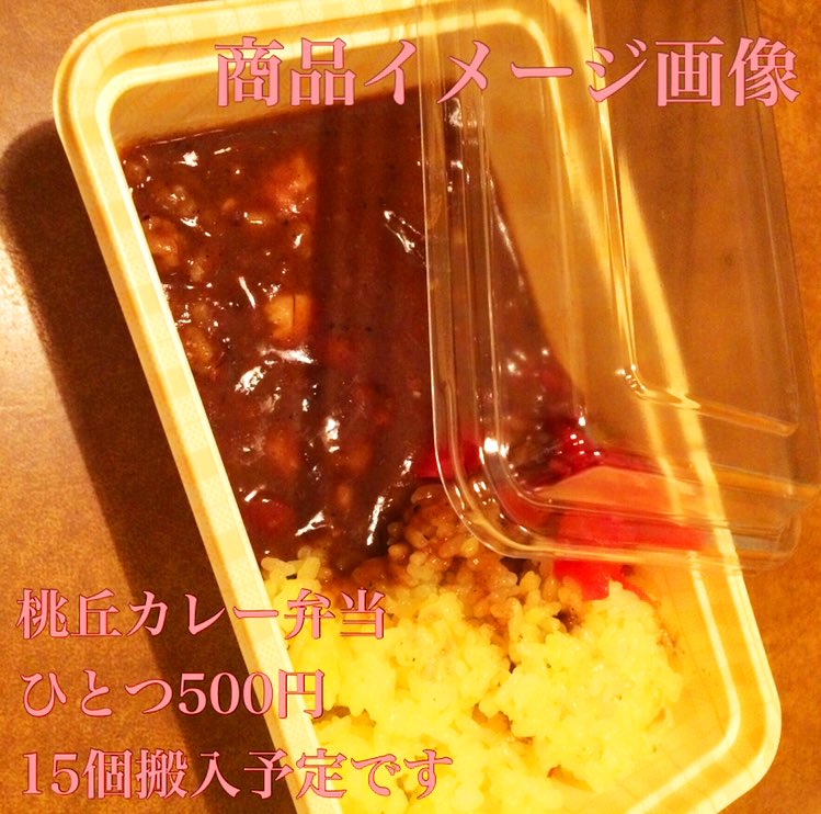 カレー屋の桃丘 Tokyu Hiroshima Twitter カレー屋の桃丘 Tokyu Hiroshima Twitter