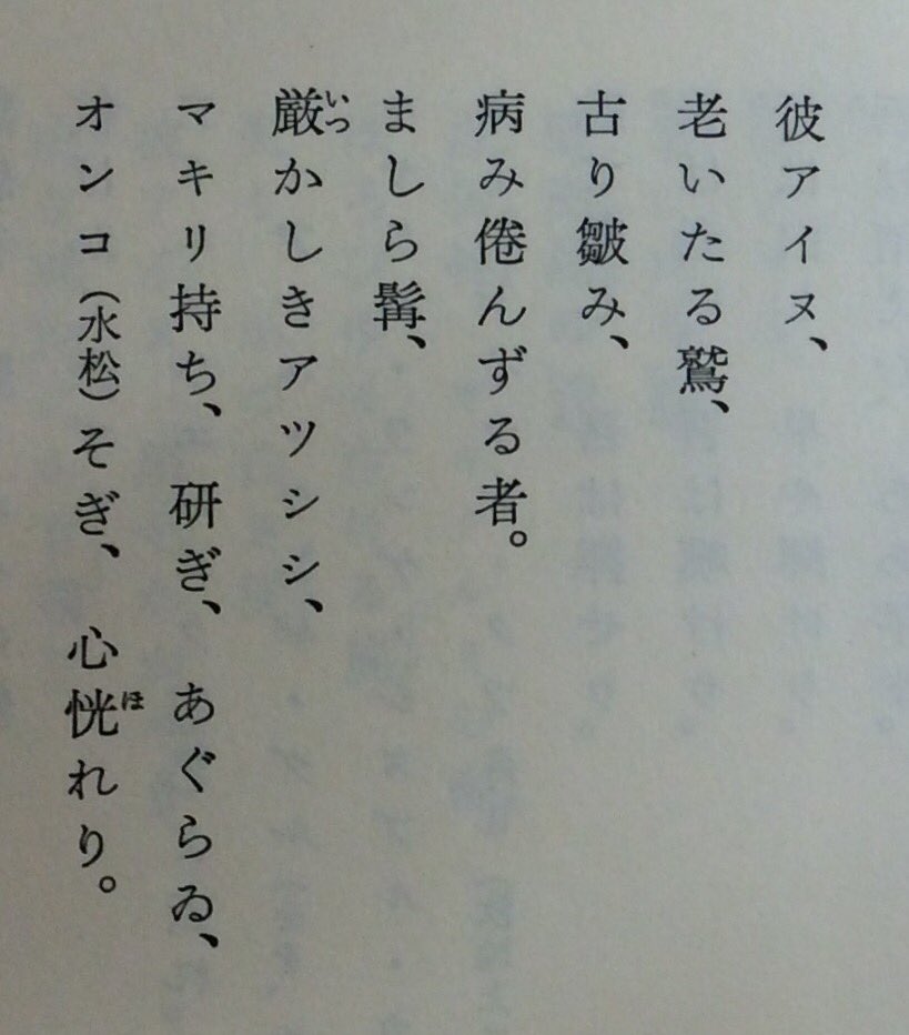 アール Twitter वर 今日も幸せの手紙は来ず けど 図書館でコレ借りてきた ついでに白秋の老いしアイヌの歌も読んできた うん 意味はわからないw けど滅びゆく民族って事なのかな 原文はもっと長かった アール Twitter वर 今日も幸せの手紙は来ず けど 図書館でコレ借りてきた ついでに白秋の老いしアイヌの歌も読んできた うん 意味はわからないw けど滅びゆく民族って事なのかな 原文はもっと長かった