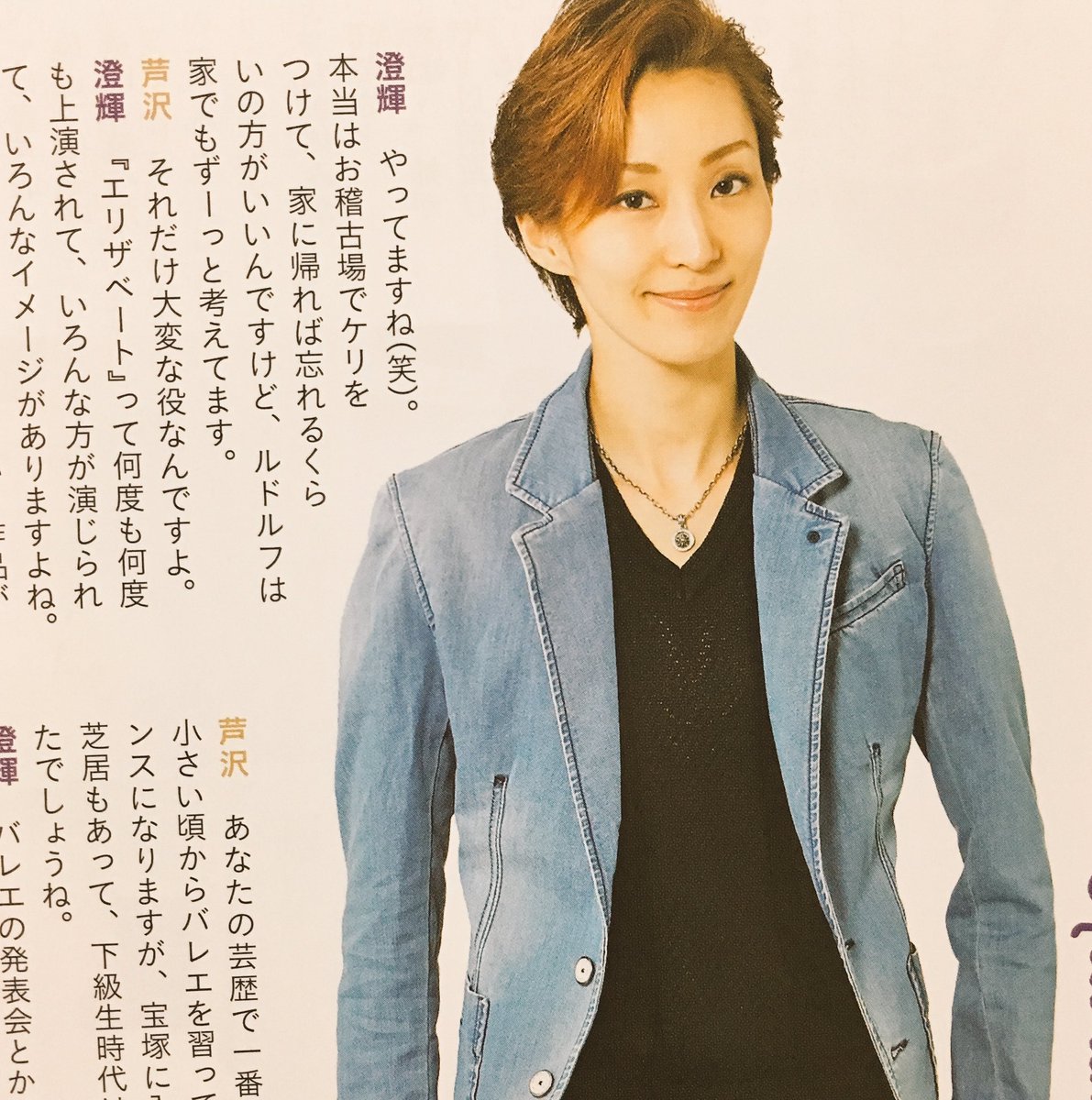 Uzivatel ねばさら Na Twitteru 今月号のきわめるのあっきーかっこよすぎて文字 読めない 澄輝さやと 宝塚グラフ Uzivatel ねばさら Na Twitteru 今月号のきわめるのあっきーかっこよすぎて文字 読めない 澄輝さやと 宝塚グラフ