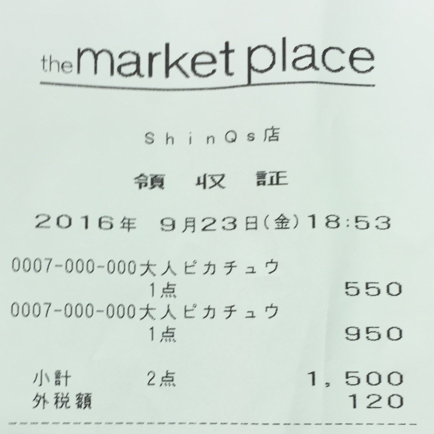ポケモンセンターnakayama 大人ピカチュウの渋谷ヒカリエ 領収書も大人ピカチュウ ポケモンセンターnakayama 大人ピカチュウの渋谷ヒカリエ 領収書も大人ピカチュウ