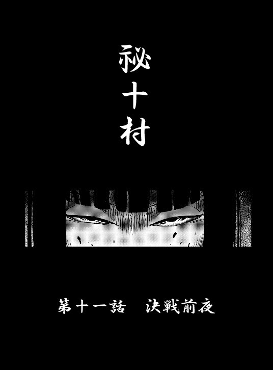 宗方馨 Ar Twitter 祕十村 第11話 Eヤングマガジンにて配信開始しました 隔週更新です 期間限定で3話まで無料で読めます 単行本1巻も発売しましたので あわせてよろしくお願いします T Co T5n5qyoauk エブリスタ Eヤングマガジン 宗方馨 Ar Twitter 祕十村 第11話 Eヤングマガジンにて配信開始しました 隔週更新です 期間限定で3話まで無料で読めます 単行本1巻も発売しましたので あわせてよろしくお願いします T Co T5n5qyoauk エブリスタ Eヤングマガジン