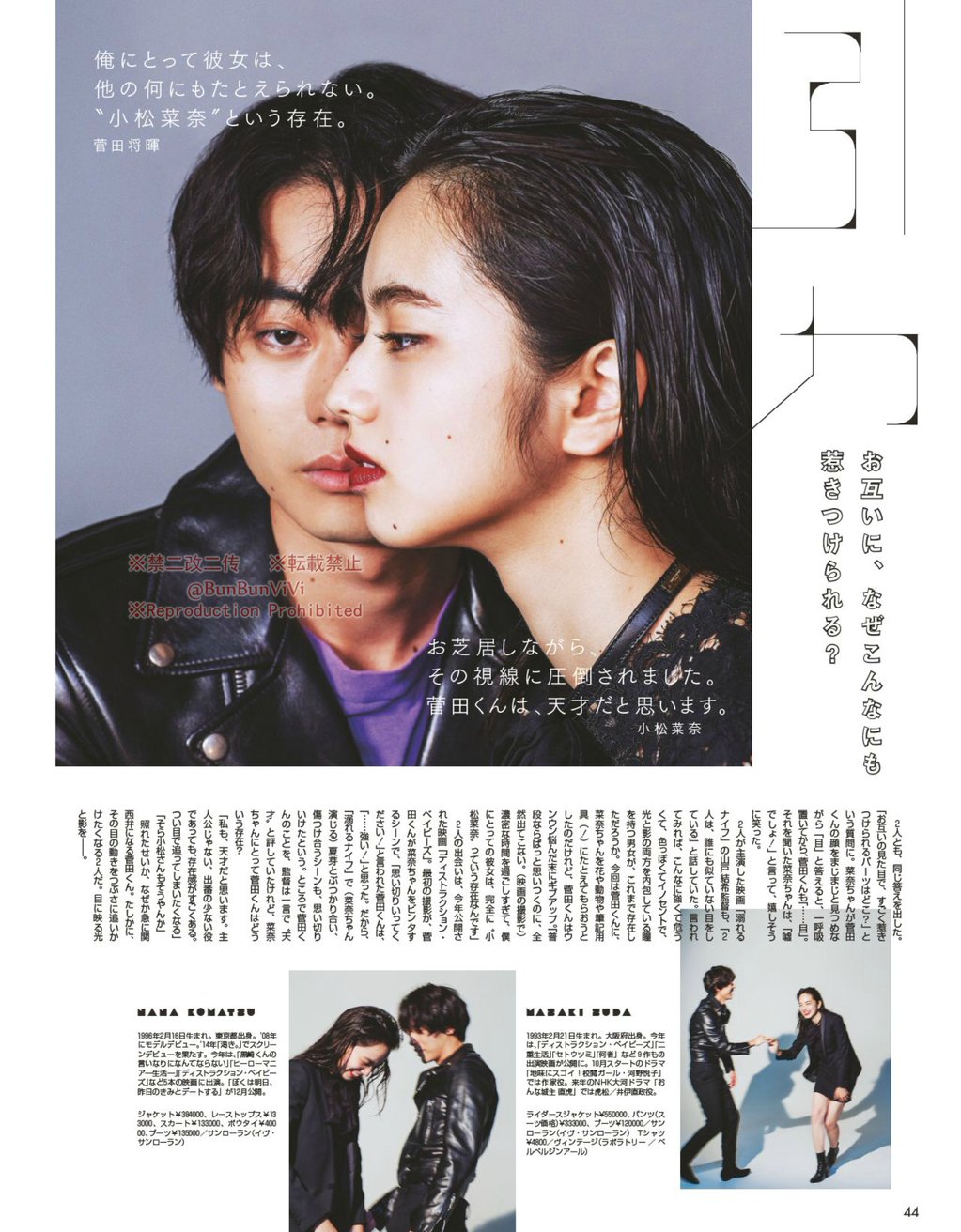 Nanako K0nachan Vivi 菅田将暉 X 小松菜奈 Cr On The Pics T Co Icrj2qlj0p Twitter