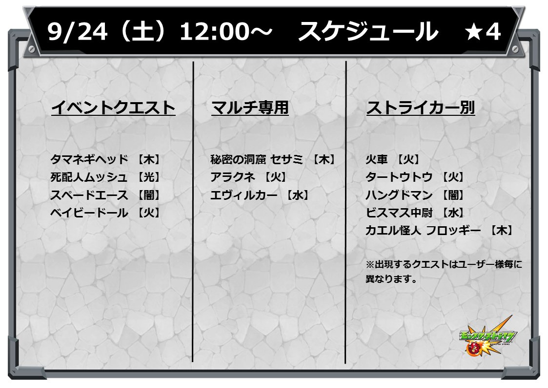 モンスターストライク公式 モンスト イベントスケジュール 明日12時 正午 から 以下の 4クエストが出現スタート モンスト T Co Nkfhfc1qin Twitter