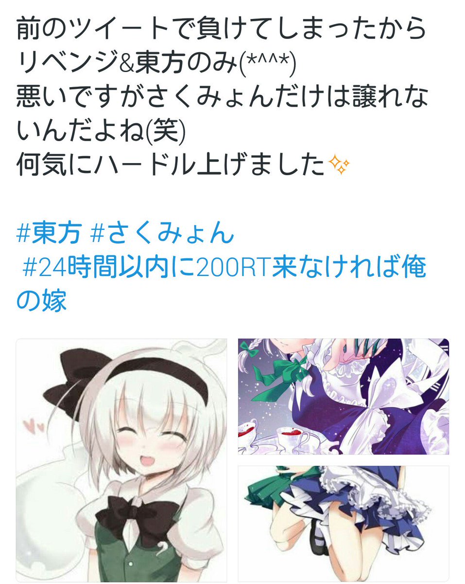 みょん 半人半霊 Twitterren 咲夜と妖夢はもらいましたよ 嫁阻止隊のみなさん 今度は勝ちました 東方 東方project さくみょん みょん 半人半霊 Twitterren 咲夜と妖夢はもらいましたよ 嫁阻止隊のみなさん 今度は勝ちました 東方 東方project さくみょん