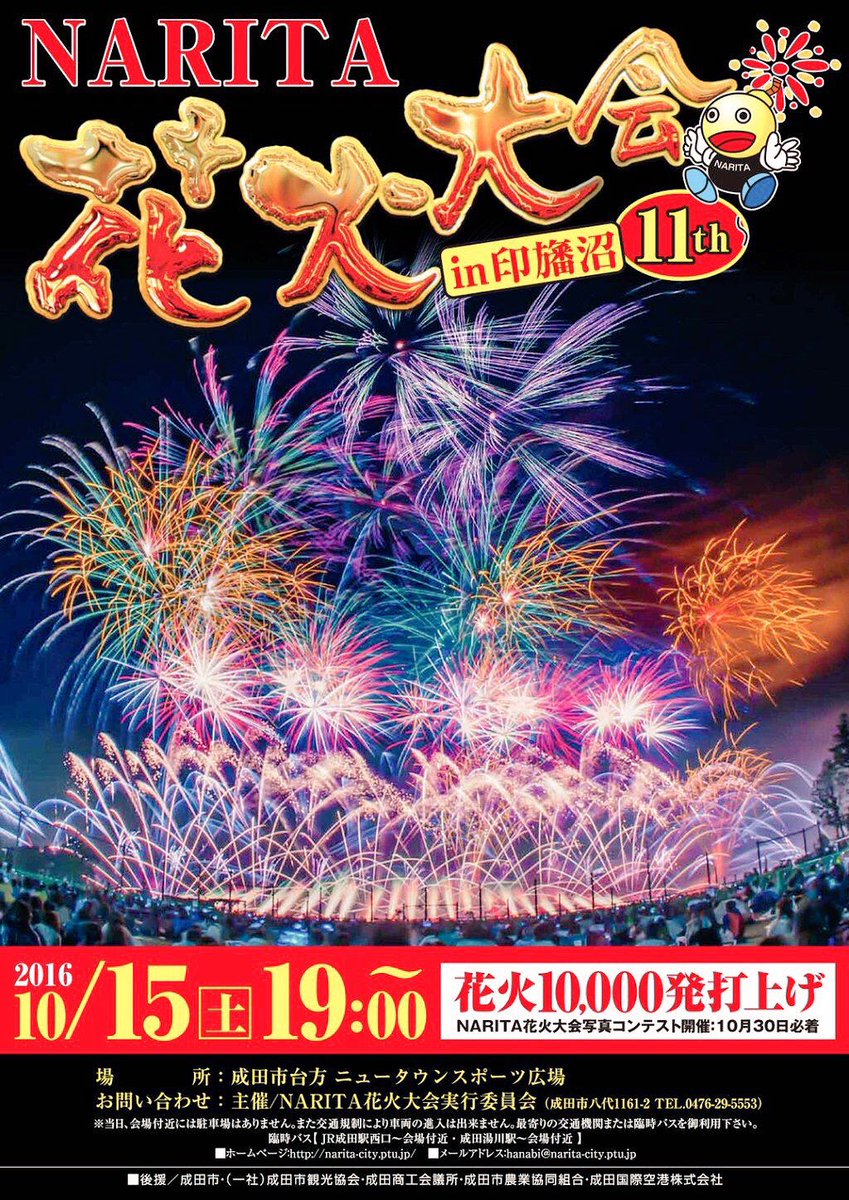 志水直哉 成田の花火大会は花火マニアの中では全国1位だし 世界の美しい花火ランキングでは４位だし 絶対に行かないと損だよね