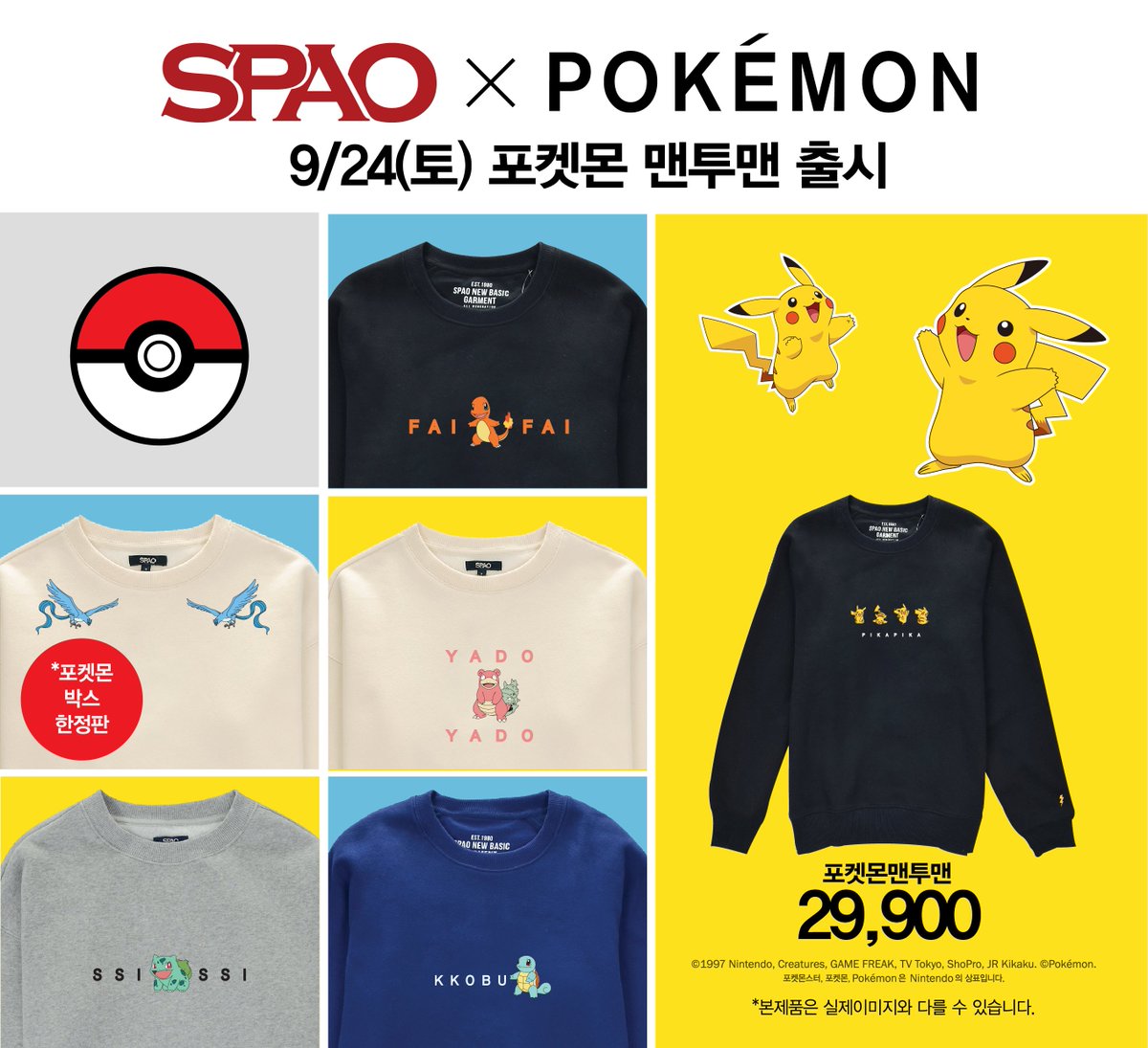 O Xrhsths Oh Rochi Sto Twitter 韓国 ポケモン X Spao マンツーマン長袖tシャツ 16 9 24 土 新発売 Limited Edition ポケモンボックス ランダム も ミュウ フリーザーのシャツは 全国本限定で ポケモンボックスから ポケモンボックスは全6種類 T