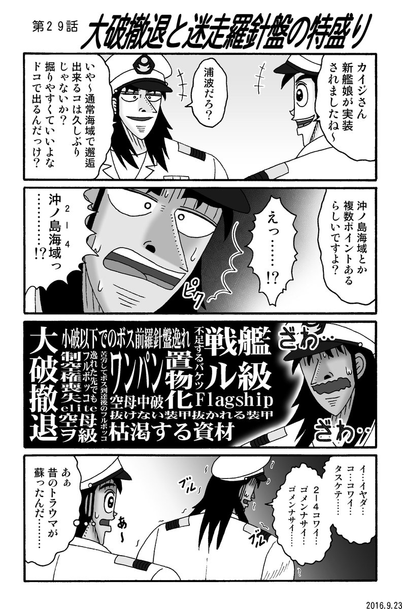 Twitter இல 摩砂きゅ 艦これ マンガ カイジ提督4コマ 第29話です 当時 2 4が超えられなくて一月ほど延々とレベリング して久しぶりに攻略してみたら 艦娘の真の敵は深海棲艦ではなく羅針盤がである事を痛感したのを覚えていますw Twitter இல 摩砂きゅ 艦これ マンガ カイジ提督4コマ 第29話です 当時 2 4が超えられなくて一月ほど延々とレベリング して久しぶりに攻略してみたら 艦娘の真の敵は深海棲艦ではなく羅針盤がである事を痛感したのを覚えていますw